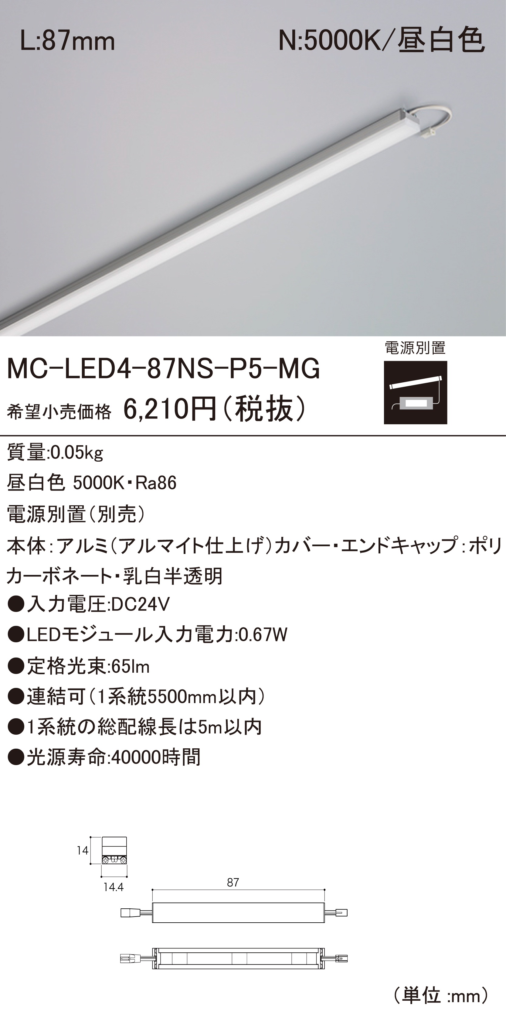 MC-LED4 S-P5 LEDモジュール ダウンロード | DNライティング株式会社